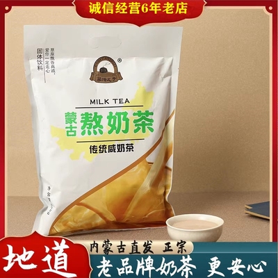草原之子奶茶牛肉粒甜奶茶