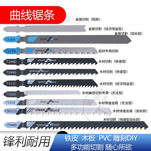 木工T111C曲线锯条HCS粗齿高速钢SK5电锯T127D切割木用金属T118A