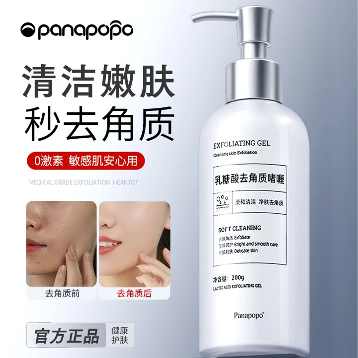 去角质啫喱面部果酸深层清洁毛孔面部磨砂/去角质