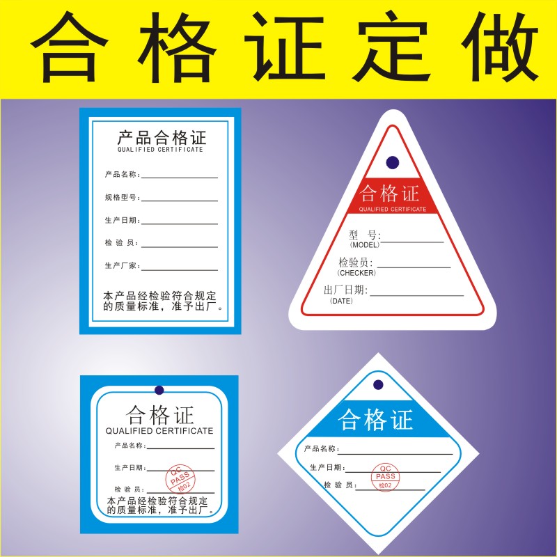 通用现货型号厚卡纸打孔吊牌产品合格证定制标签制做服装食品印刷 个性定制/设计服务/DIY 不干胶/标签 原图主图