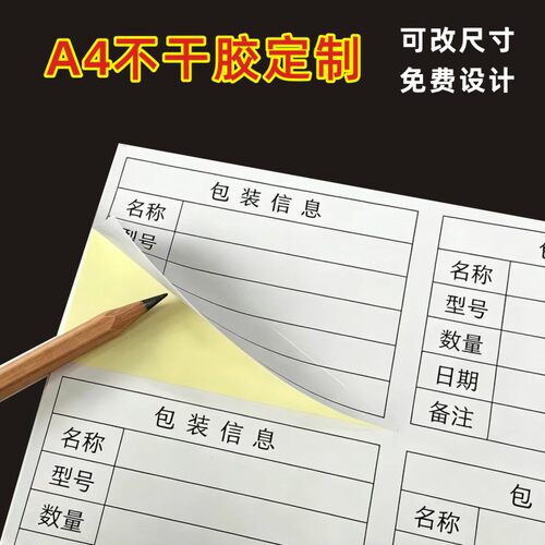 物料标识卡卡片卷标合格证书写纸