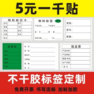 出货标签物料标识卡不干胶印刷仓库产品合格证贴纸标示商标定制做