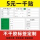 出货标签物料标识卡不干胶印刷仓库产品合格证贴纸标示商标定制做