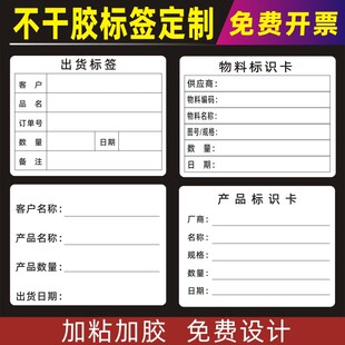 出货标签大号外箱贴纸装箱贴物料标识示卡定制产品发货卷筒不干胶
