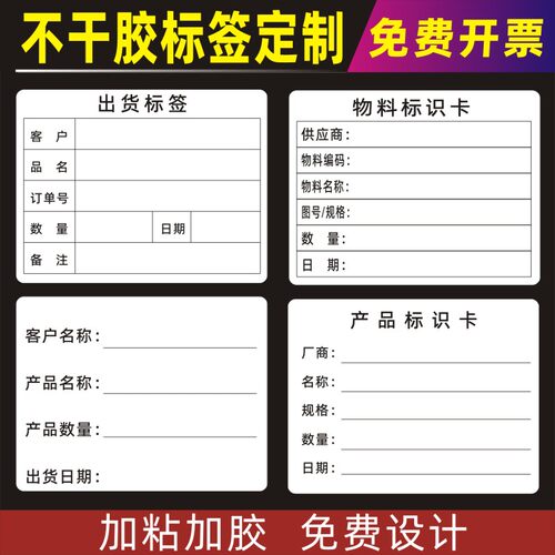 不干胶出货标签贴纸加粘大号