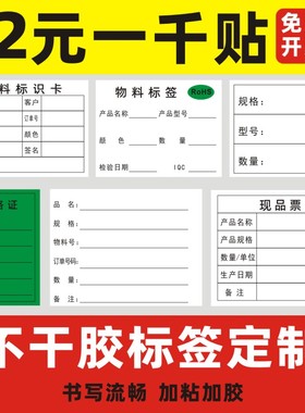 出货标签物料标识卡不干胶印刷仓库产品合格证贴纸标示商标定制做