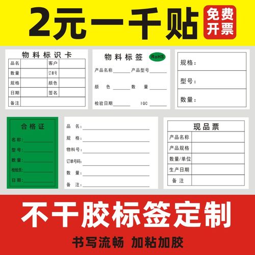 贴纸标签不干胶定制物料标识卡