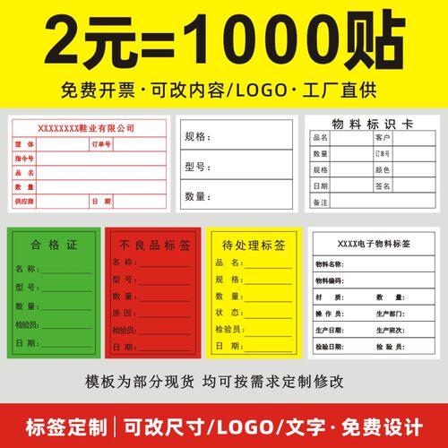 贴纸标签不干胶定制物料标识卡