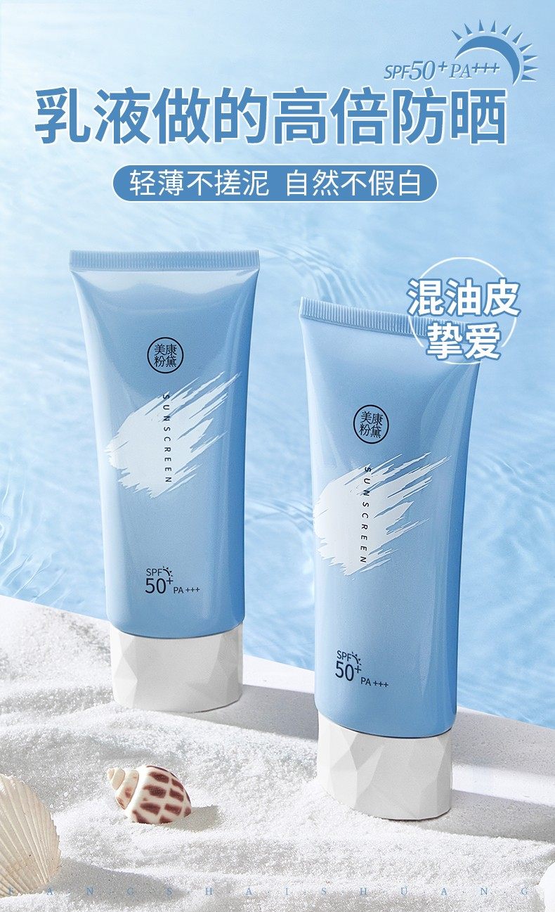 美康粉黛防晒霜100g女面部隔离美白敏感肌学生防紫外线官方旗舰店