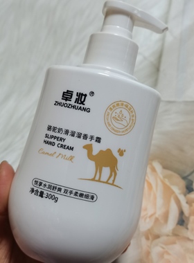 2送1同款 卓妆骆驼奶滑溜溜香手霜300g补水嫩肤保湿防裂护手霜女