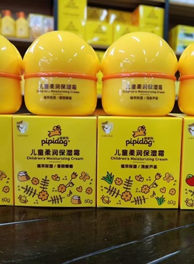 正品皮皮狗儿童霜皮皮狗草莓滋养润肤霜60g儿童护肤霜保湿滋润霜
