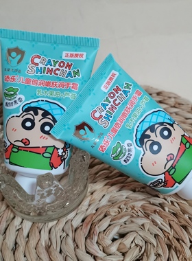 添乐儿童倍润嫩肤润手霜霜60g乳木果油+芦荟保湿水润手部肌肤学生