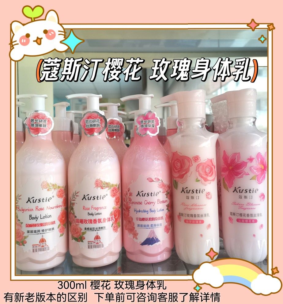 蔻斯汀千岛樱花保加利亚玫瑰柔润身体乳300ml保湿倍润持久留香 女