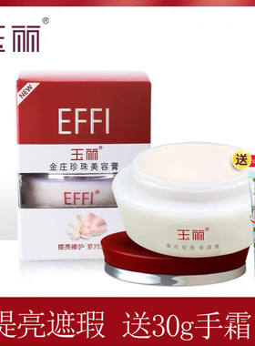 雅倩玉丽金庄珍珠美容膏15g粉底遮瑕提亮肤色裸妆BB国货素颜霜