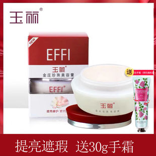 雅倩玉丽金庄珍珠美容膏15g粉底遮瑕提亮肤色裸妆BB国货素颜霜