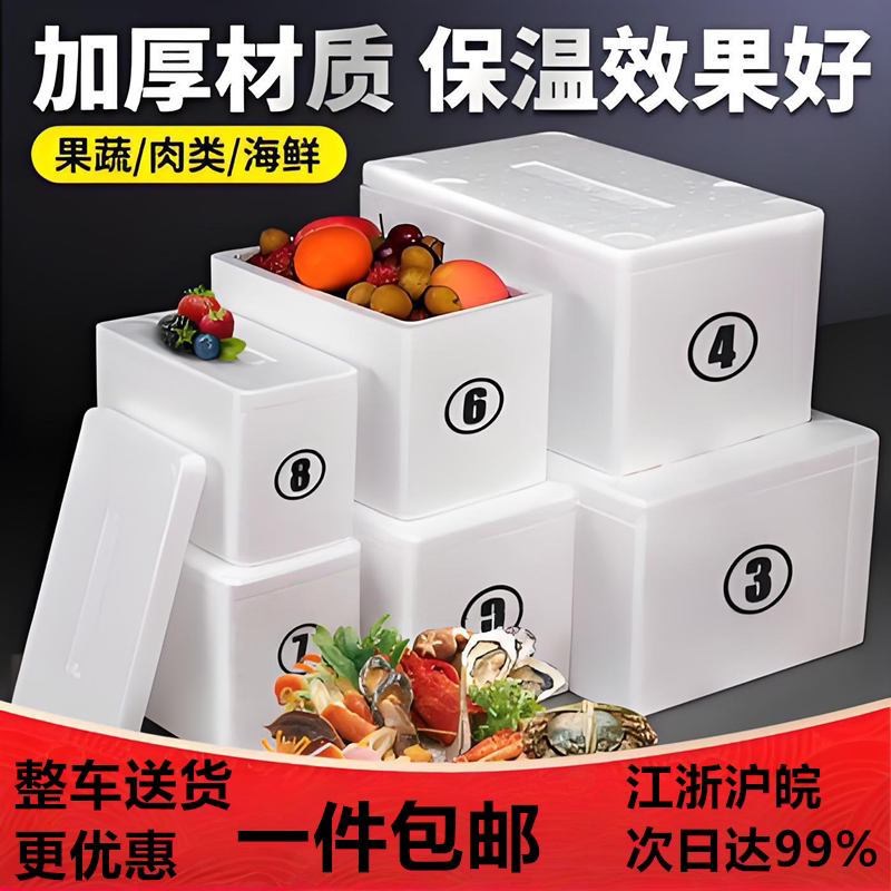 泡沫箱保温箱水果保鲜箱