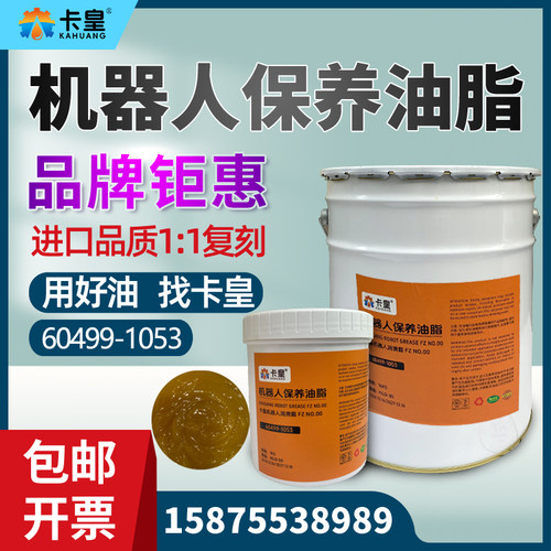 卡皇MULTEMP FZ NO.00润滑脂VS协同60499-1053川崎机器人保养油脂