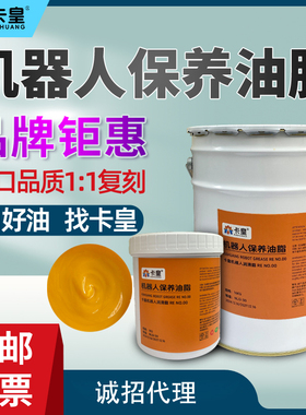 卡皇RE NO.00润滑脂VS协同MOLYWHITE 安川小牛OTC机器人保养油脂