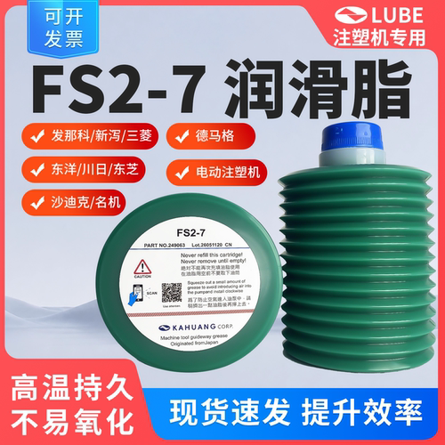 注塑机润滑脂FS2-7发那科罐装脂