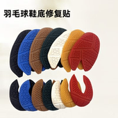 底防滑贴橡胶耐磨静音前掌贴鞋 羽毛球鞋 底修复运动鞋 底