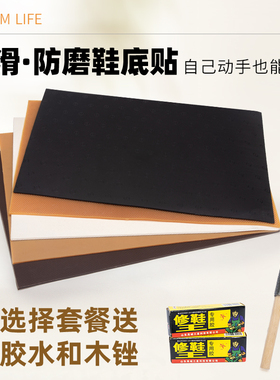 加厚增高静音后跟钉大板鞋后跟贴