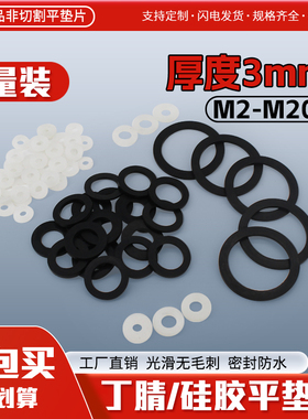 5000个批量装丁腈/硅胶平垫片缓冲减震密封件橡胶螺丝垫圈厚度3mm