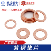 现货紫铜垫片铜垫圈M6M8M9M10M12M14M16M18M20厚度1.5mm紫铜船用