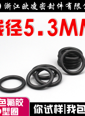 黑色氟胶O型圈密封圈内径25-50-100-112*线径5.3mm耐压耐油耐酸碱