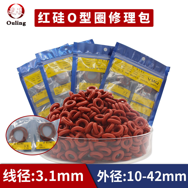 红色硅胶外径10-42*3.1mm修理包
