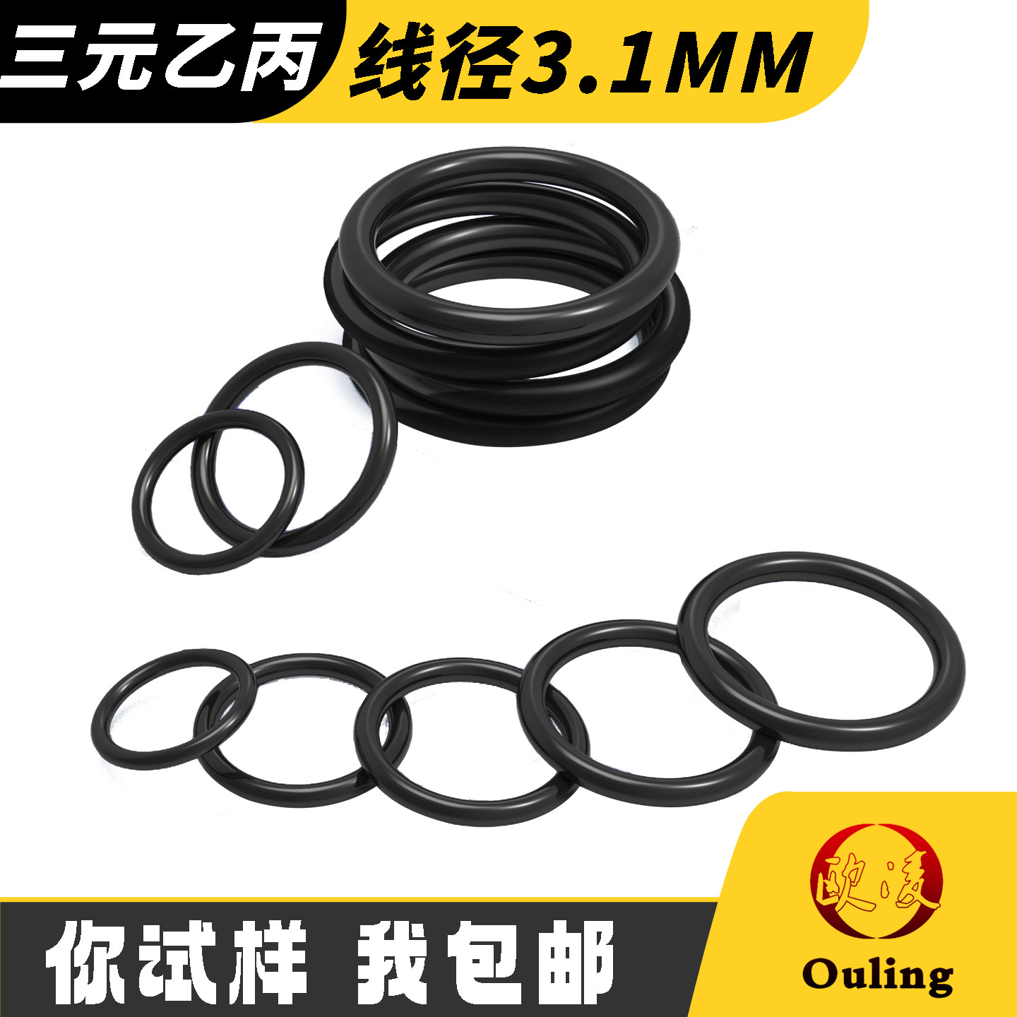 欧凌宁波三元乙丙O型圈线径3.1mm