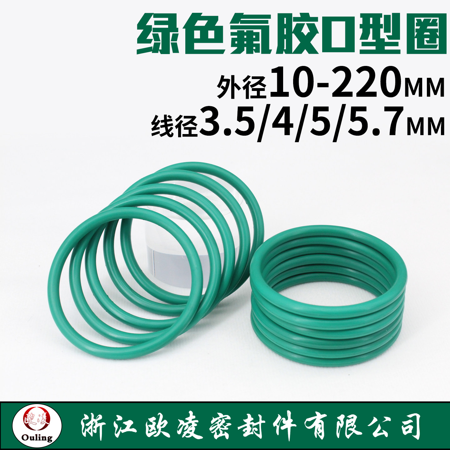 绿色氟胶O型圈密封圈外径10-220*线径3.5/4/5/5.7mm耐油耐磨耐温
