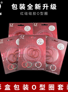 彩盒包装铁红色硅胶O型圈外径21/22/23/24/25/26/27/28/29/30*2mm