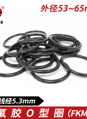 黑色氟胶O型密封圈内径53/54.5/56/58/60/61.5/63/65*5.3mm耐高温