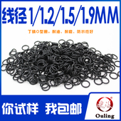 1.5 丁晴O型圈密封圈外径4 1.2 线径1 1.9mm耐磨耐油橡胶皮圈 150