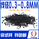 0.4 丁腈O型密封圈线径0.3 0.5 0.6 0.8mm耐油耐磨密封件 0.7 包邮