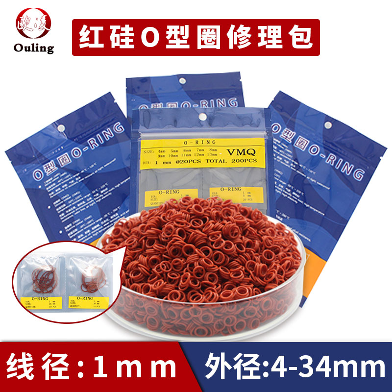 红色硅胶外径4-34*1mm修理包