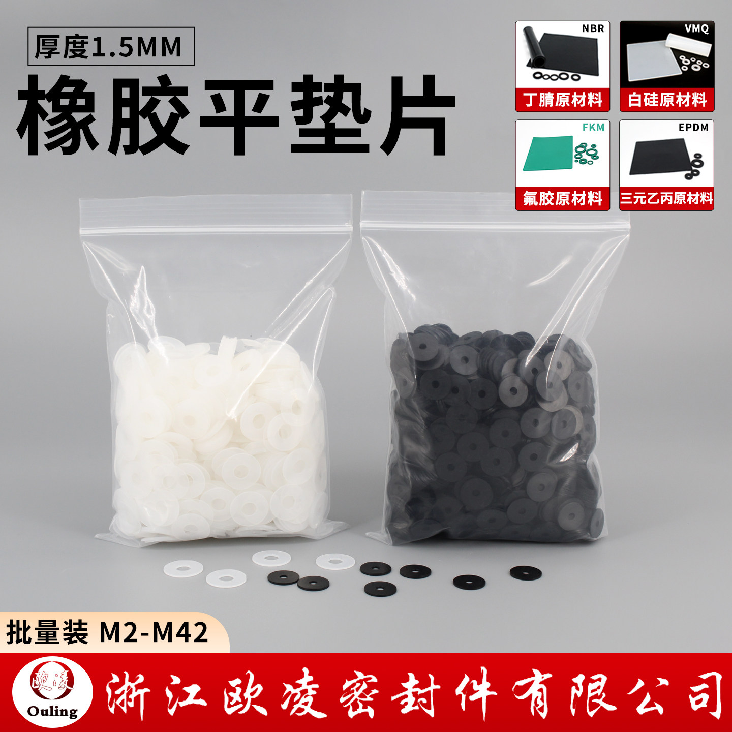 欧凌5000个装橡胶平垫片厚度1.5