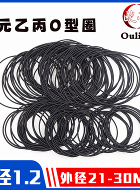 EPDM三元乙丙O型圈外径21/22/23/24/25/26/28/29/30*线径1.2mm