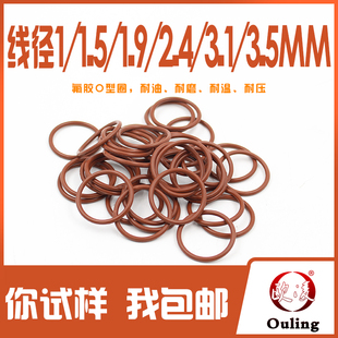 1.5 线径1 1.9 2.4 3.5mm耐油 棕色氟胶O型圈密封圈外径4 3.1