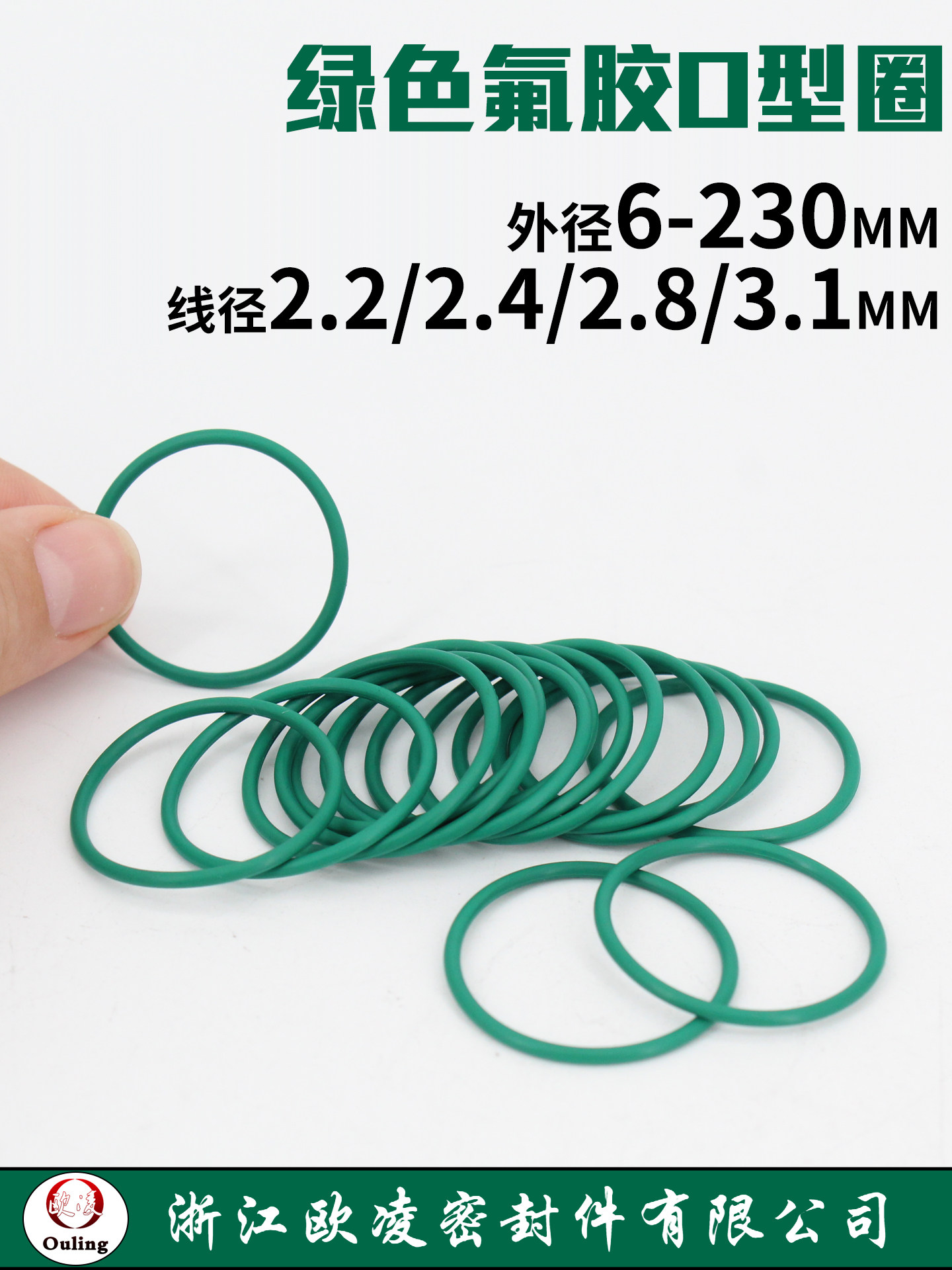 绿色氟胶O型圈密封圈外径6-230*线径2.2/2.4/2.8/3.1mm耐磨耐酸碱
