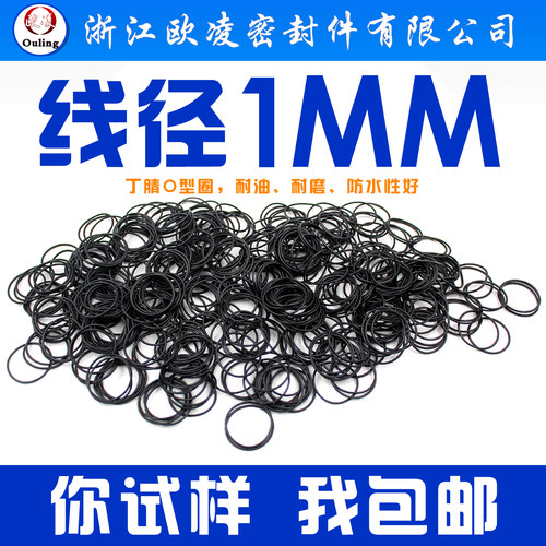 欧凌宁波丁腈O型圈线径1mm