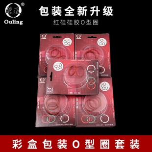3mm 彩盒包装 铁红色硅胶O型圈外径21