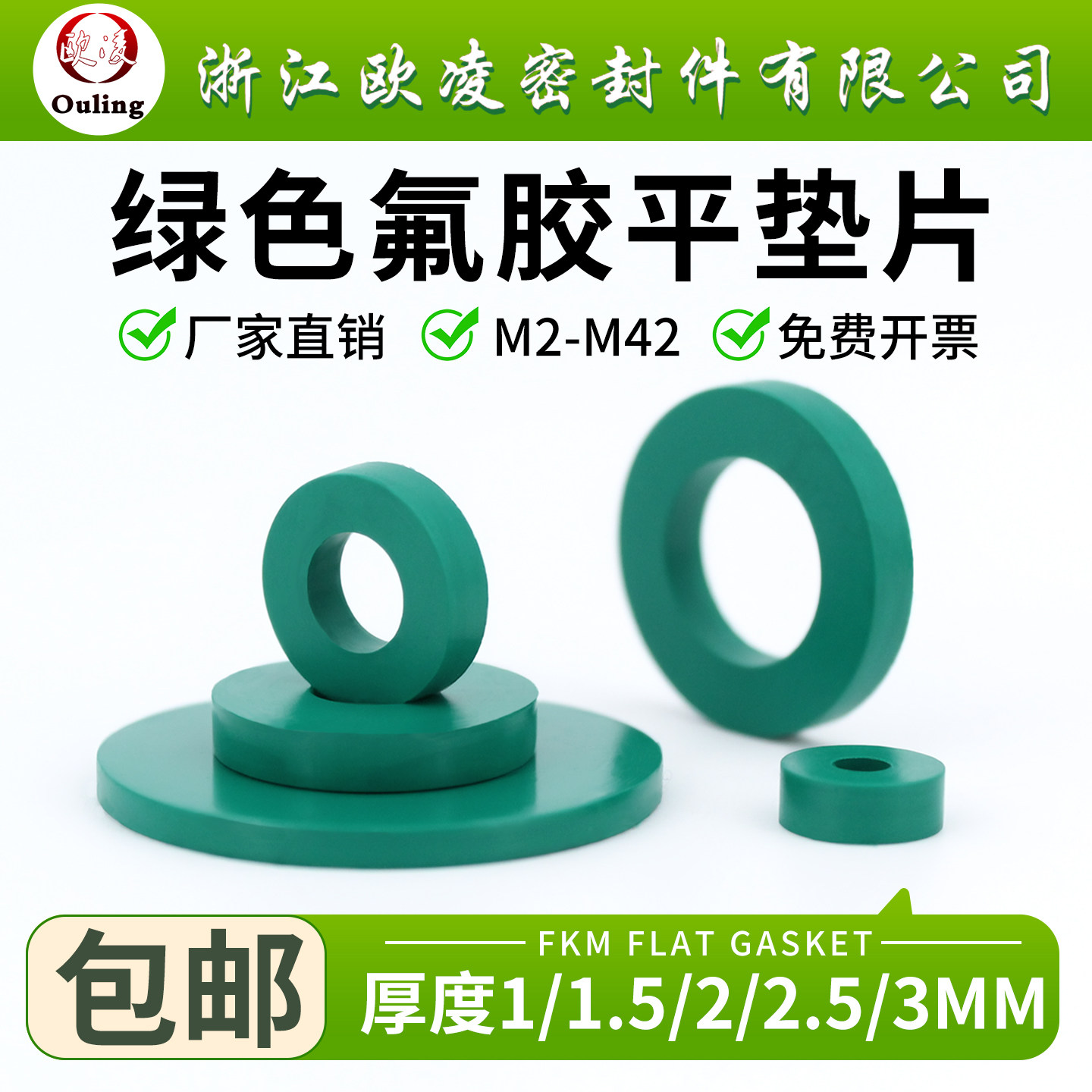 FKM氟胶橡胶平垫片螺丝用防水耐压耐磨耐温减震缓冲 M2-M42平垫圈