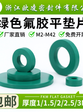 FKM氟胶橡胶平垫片螺丝用防水耐压耐磨耐温减震缓冲 M2-M42平垫圈