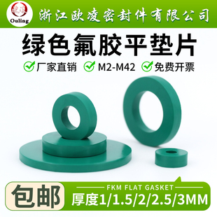 FKM氟胶橡胶平垫片螺丝用防水耐压耐磨耐温减震缓冲 M42平垫圈
