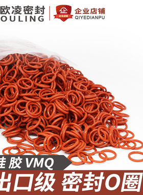 铁红色硅胶O型圈密封圈外径14/15/16/17/18/19/20*1.5mm耐高温