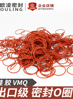 铁红色硅胶O型圈外径22/23/24/25/26/27/28/30/34*1mm耐高温环保