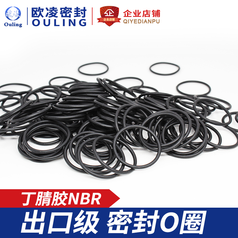现货丁晴O型圈内径4.5/4.87/5/5.3/5.5/6/6.3/6.7/6.9*1.8mm耐磨
