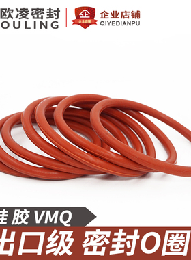 铁红色硅胶O型圈密封圈外径65/70/75/85/90/115/180*5.7mm耐高温