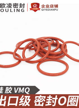 铁红色硅胶O型圈密封圈外径55/90*3.5mm耐高温防水耐老化减振O圈
